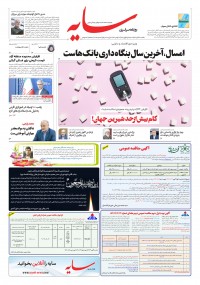 روزنامه سایه 3213