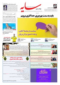 روزنامه سایه شماره 3262