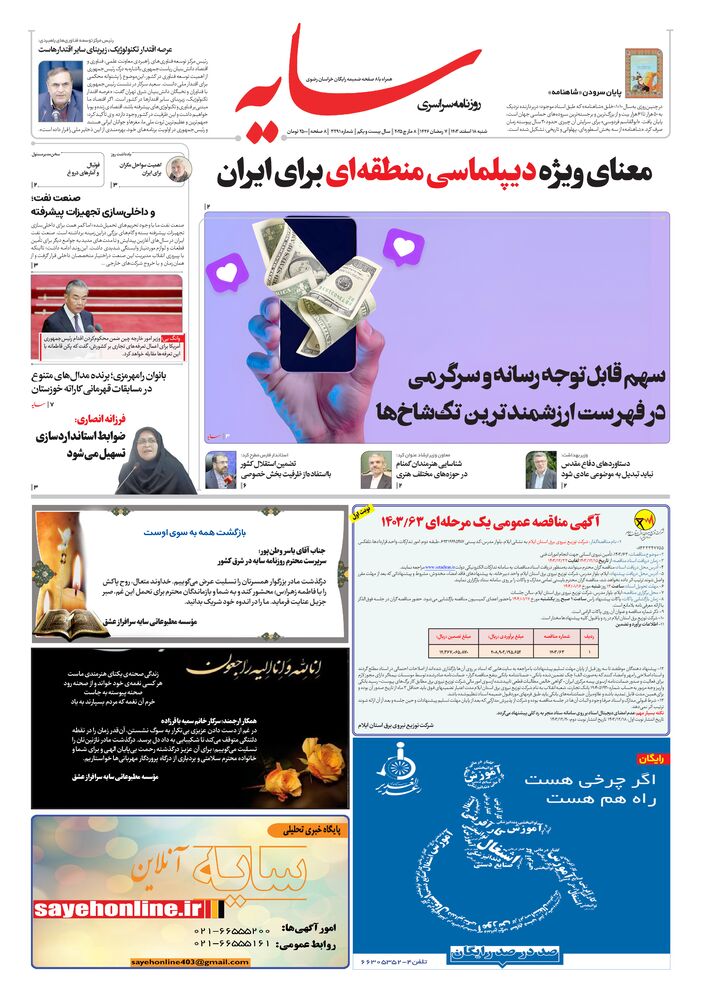 روزنامه سایه شماره 3291