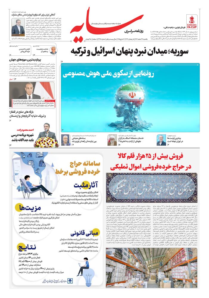 روزنامه سایه شماره 3298