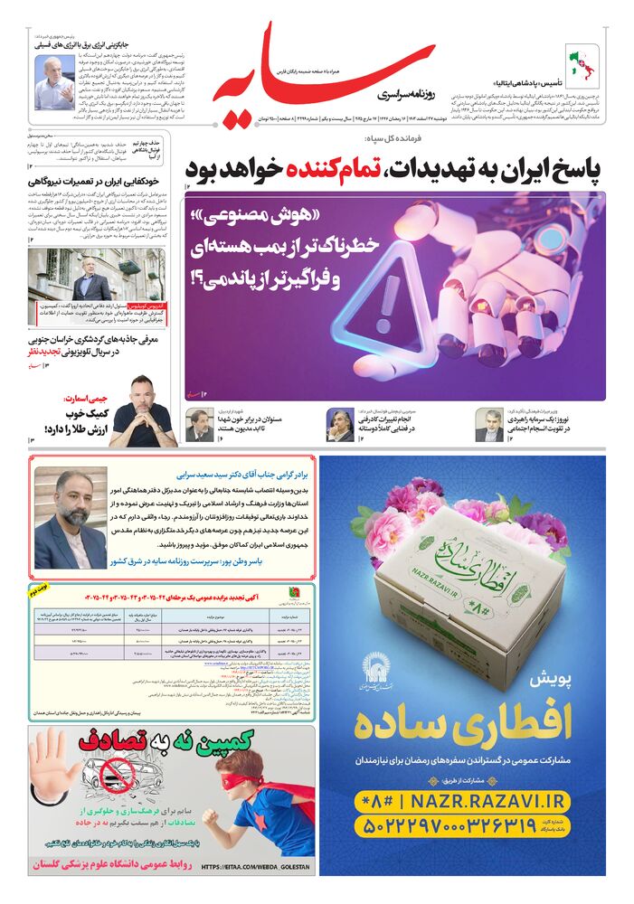 روزنامه سایه شماره 3299
