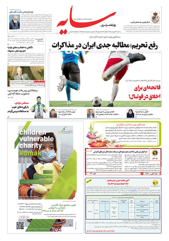 روزنامه سایه شماره 3325