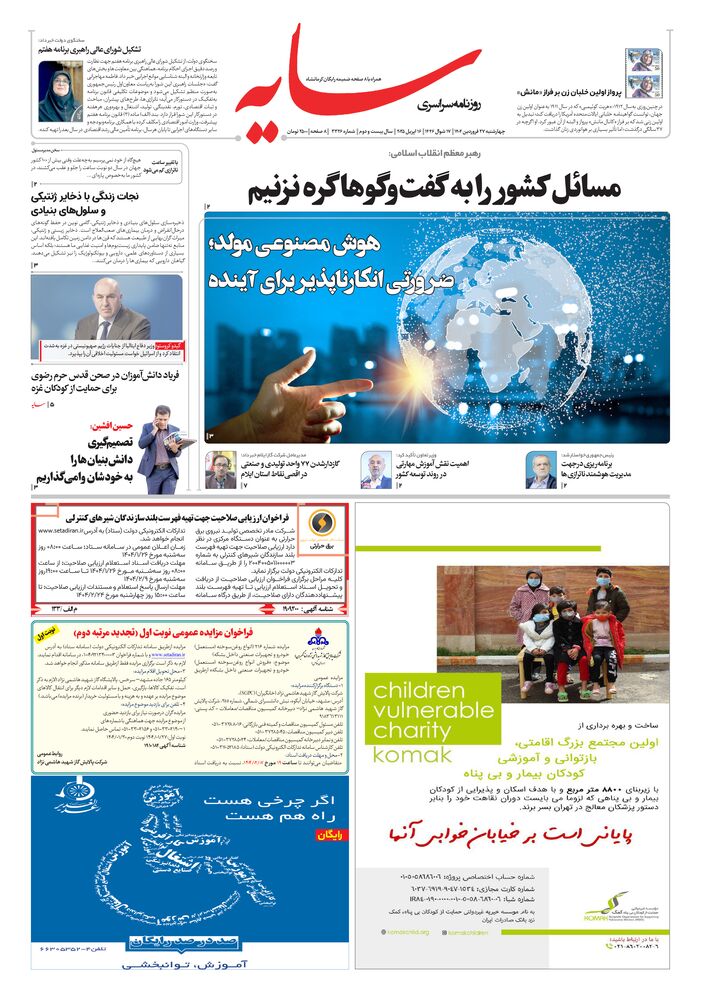 روزنامه سایه شماره 3326