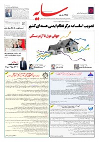 روزنامه سایه 3329
