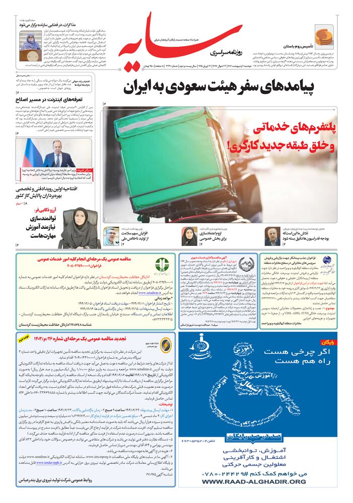 روزنامه سایه شماره 3330