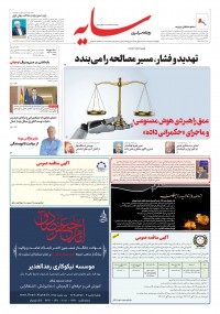 روزنامه سایه 3332