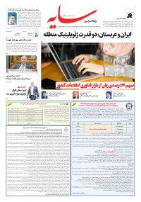 روزنامه سایه 3334