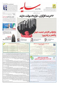 روزنامه سایه 3335