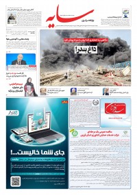 روزنامه سایه 3336