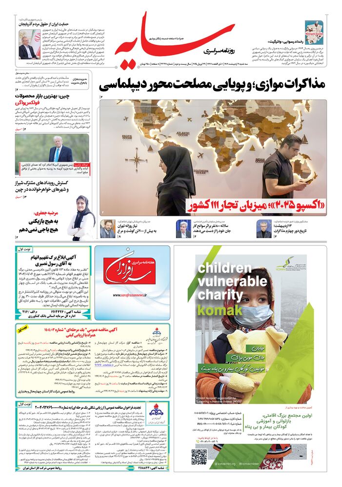 روزنامه سایه شماره 3337