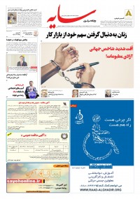 روزنامه سایه 3341