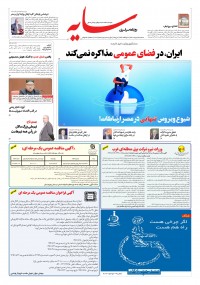 روزنامه سایه 3343