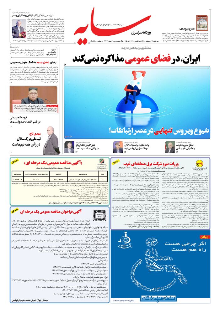 روزنامه سایه شماره 3343
