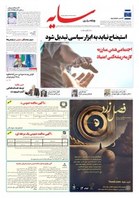 روزنامه سایه 3344