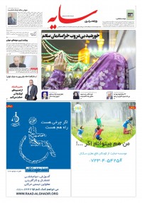 روزنامه سایه 3346