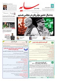 روزنامه سایه 3348