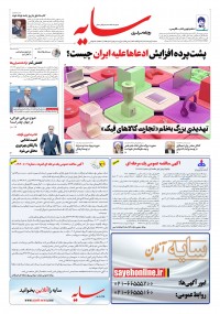 روزنامه سایه 3352