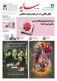 روزنامه سایه 3353