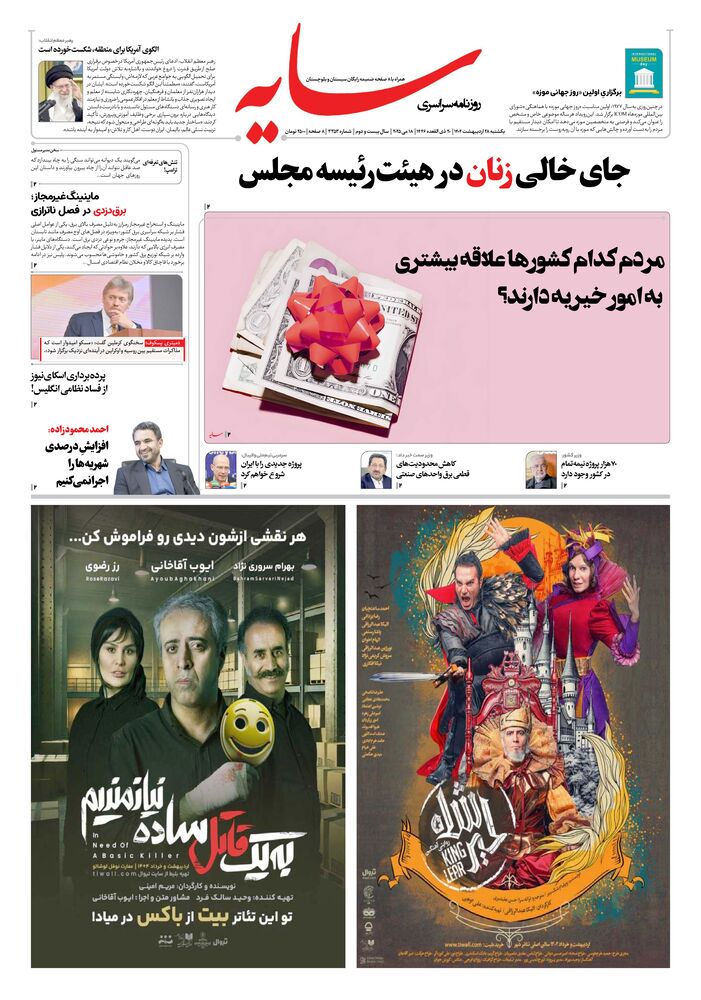 روزنامه سایه شماره 3353