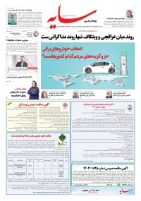 روزنامه سایه 3355