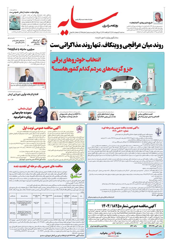 روزنامه سایه شماره 3355
