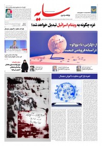 روزنامه سایه 3359