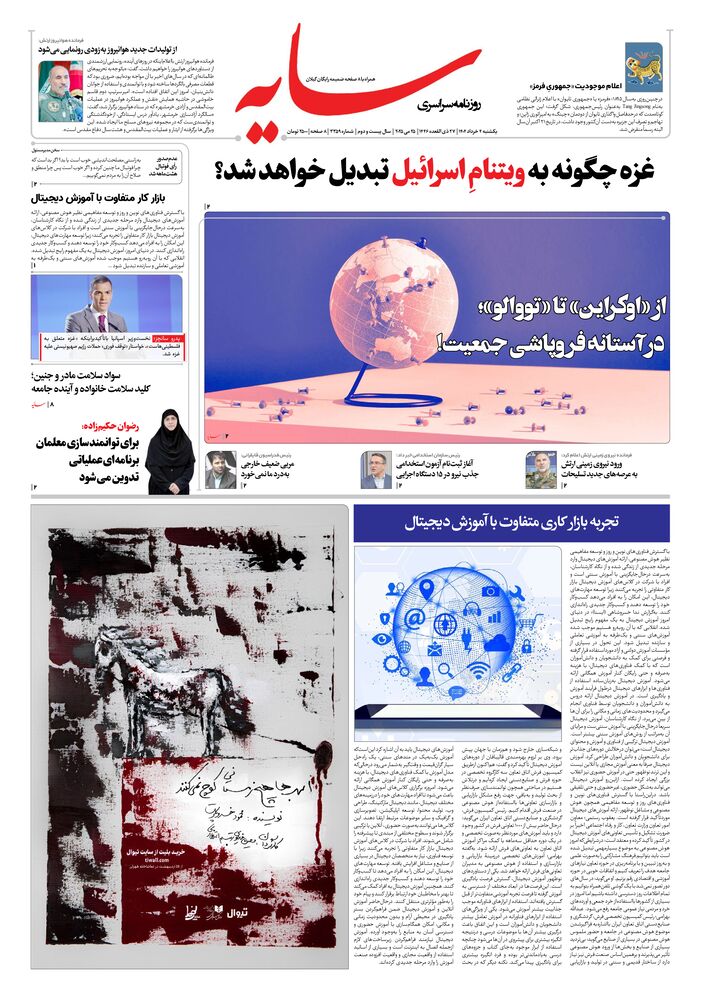 روزنامه سایه شماره 3359