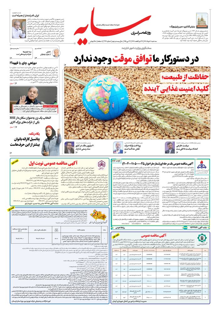 روزنامه سایه شماره 3361