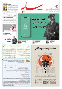 روزنامه سایه 3362