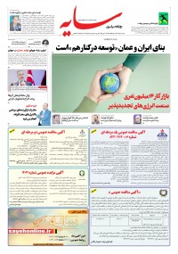 روزنامه سایه 3364