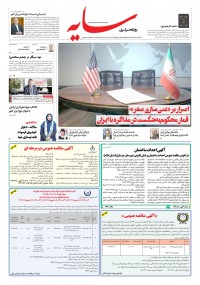 روزنامه سایه 3365