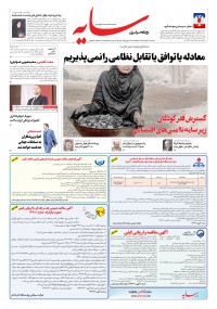 روزنامه سایه 3367