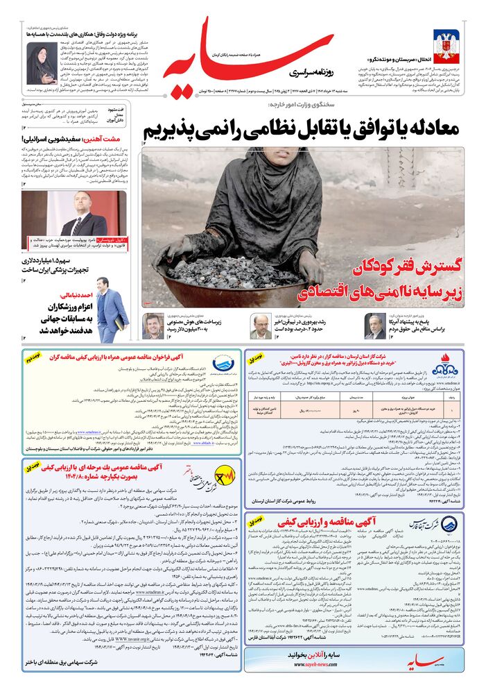 روزنامه سایه شماره 3367