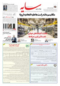 روزنامه سایه 3368