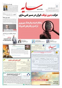 روزنامه سایه 3369