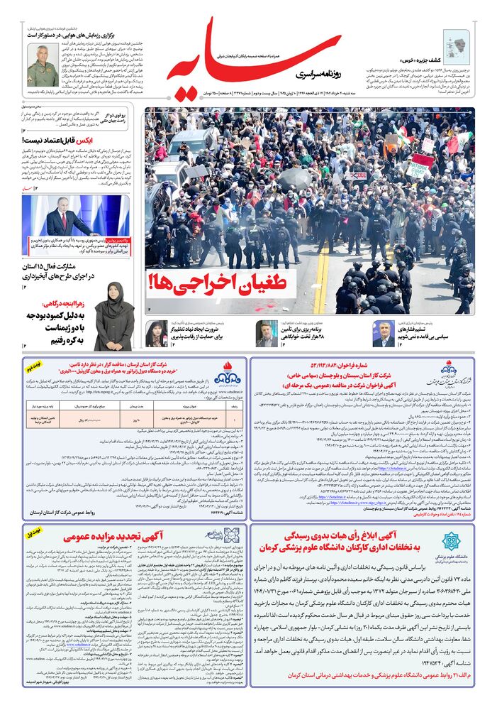 روزنامه سایه شماره 3371