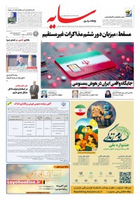 روزنامه سایه 3372