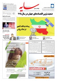 روزنامه سایه 3380