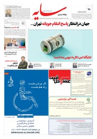 روزنامه سایه 3381