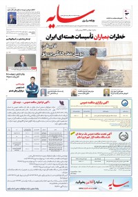 روزنامه سایه 3382