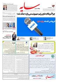 روزنامه سایه 3385