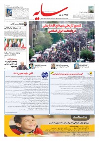روزنامه سایه 3386