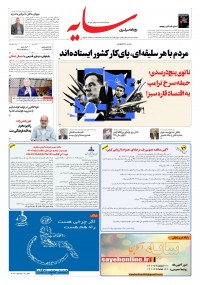 روزنامه سایه 3387