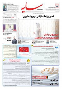 روزنامه سایه 3388
