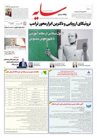 روزنامه سایه 3389