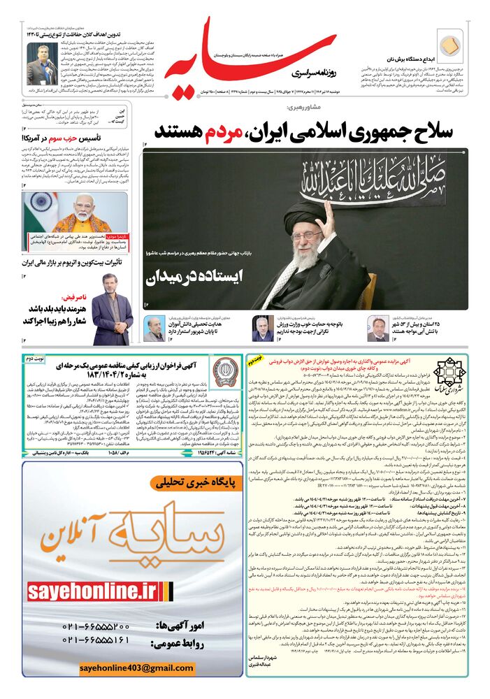 روزنامه سایه شماره 3391