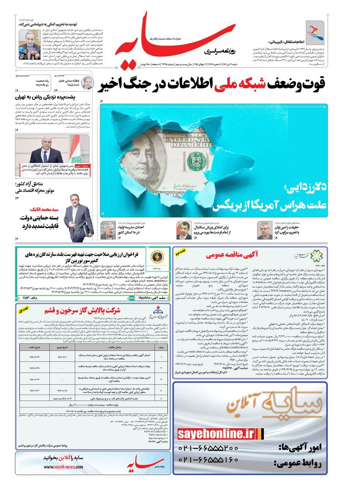 روزنامه سایه شماره 3395