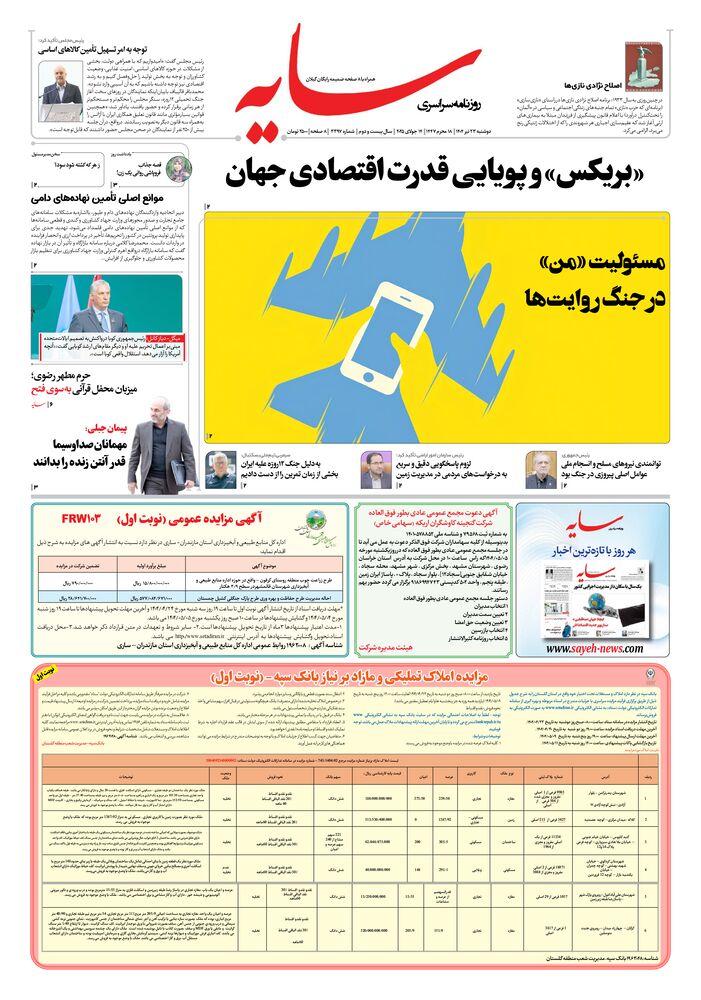 روزنامه سایه شماره 3397