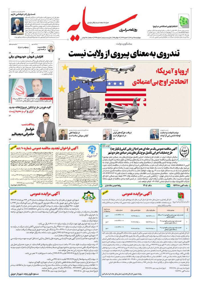 روزنامه سایه شماره 3399