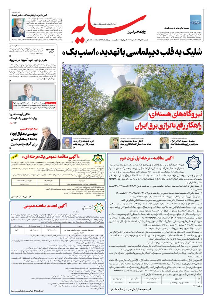 روزنامه سایه شماره 3402